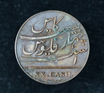 east india company coin reverse